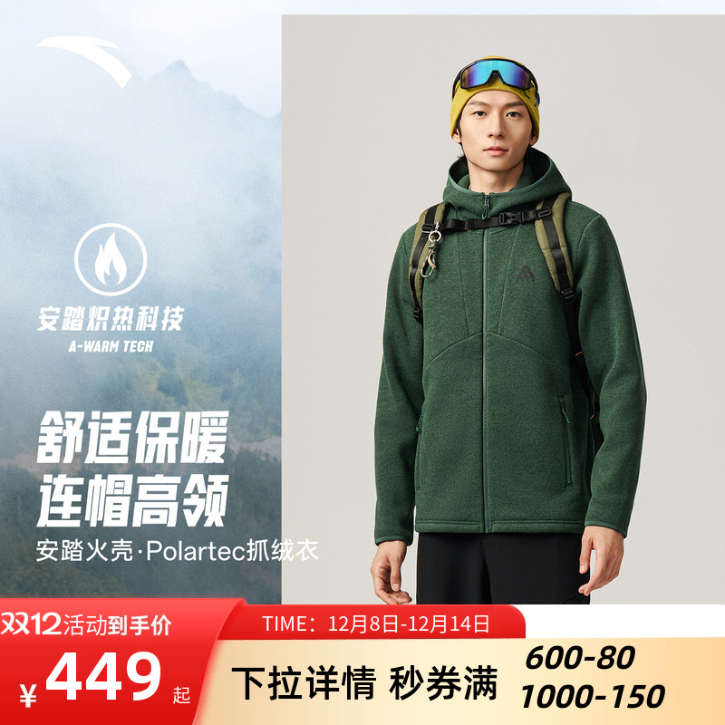 安踏火壳轻量保暖抓绒衣男款