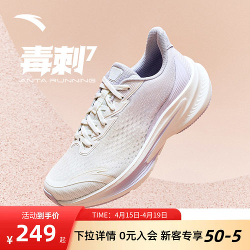 安踏毒刺7轻便回弹减震跑鞋