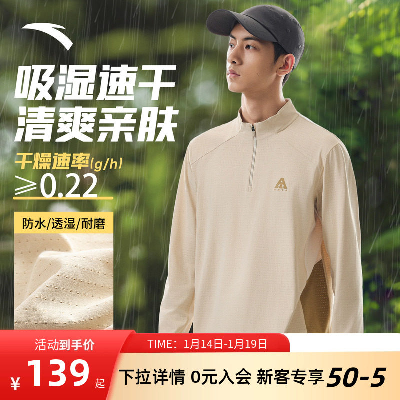 安踏大地之壳速干长袖T恤男款2025新款秋冬冲锋衣内搭半拉链上衣,户外/登山/野营/旅行用品,户外休闲衣,淘宝优惠券,粉丝福利购,淘宝优惠卷