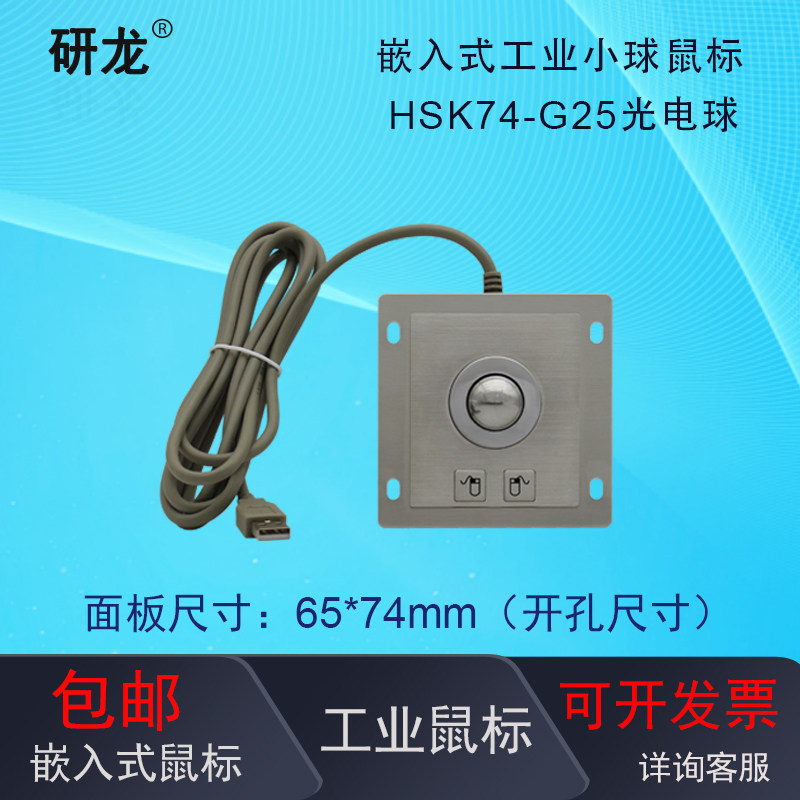 嵌入式金属不锈钢工业滚球小鼠标