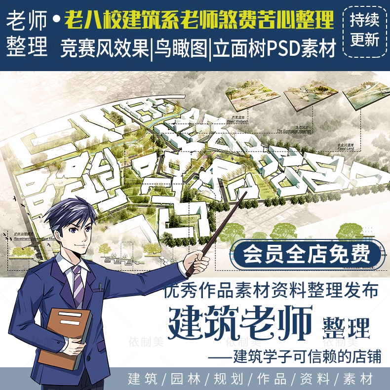 竞赛风城市鸟瞰图景观建筑效果图PSD剪切风立面树PS素材后期出图 个性定制/设计服务/DIY 设计素材源文件 原图主图