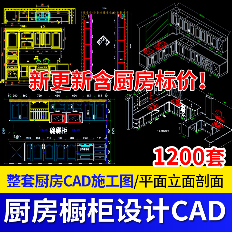 整体厨房橱柜设计CAD图纸吊柜地柜平立面库施工图块家具柜子素材