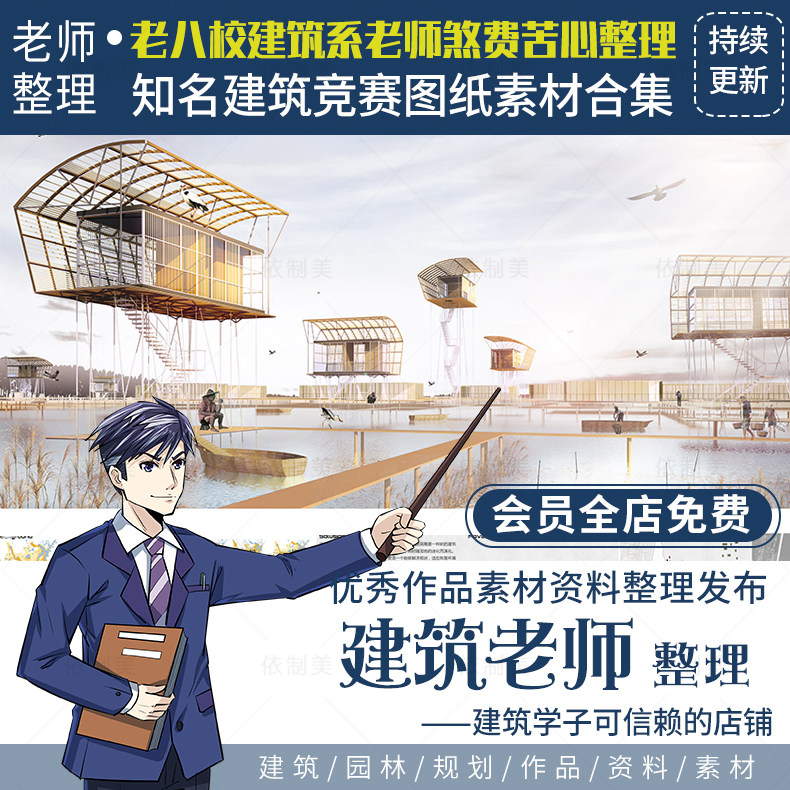 全新知名杯建筑竞赛图纸超全素材合集