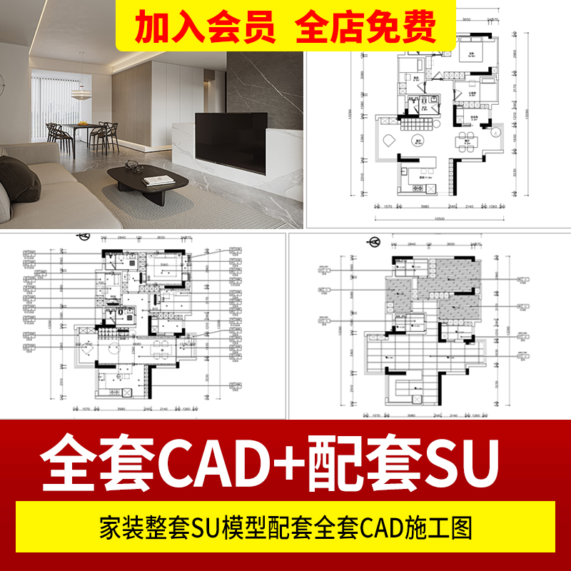 家装整套SU模型配套CAD施工图