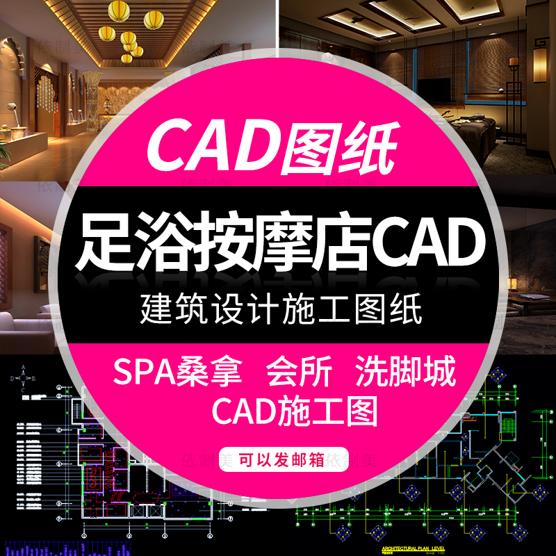 足浴沐足按摩店CAD施工图纸平面素材洗脚城SPA桑拿馆水疗会所设计