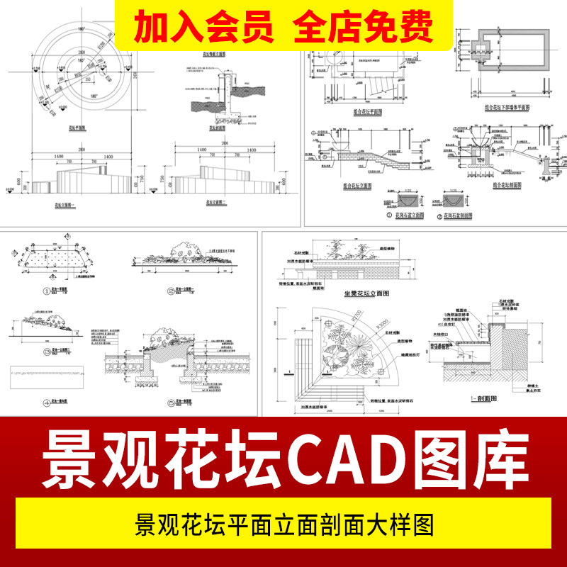 景观花坛平面立面剖面大样图园林广场公园花圃做法工艺cad施工图