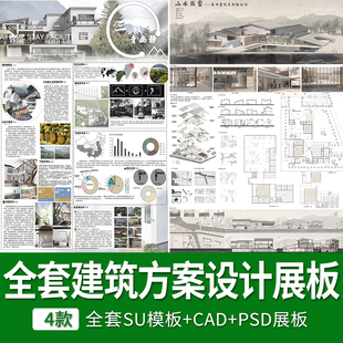 全套竞赛小清新建筑景观室内环艺民宿展馆设计ps展板模板PSD素材