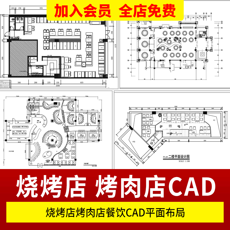 烧烤店烤肉店餐饮CAD平面布局方案素材图块文件布置图CAD施工图 个性定制/设计服务/DIY 其它设计服务 原图主图