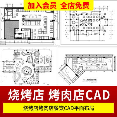 烧烤店烤肉店餐饮CAD平面