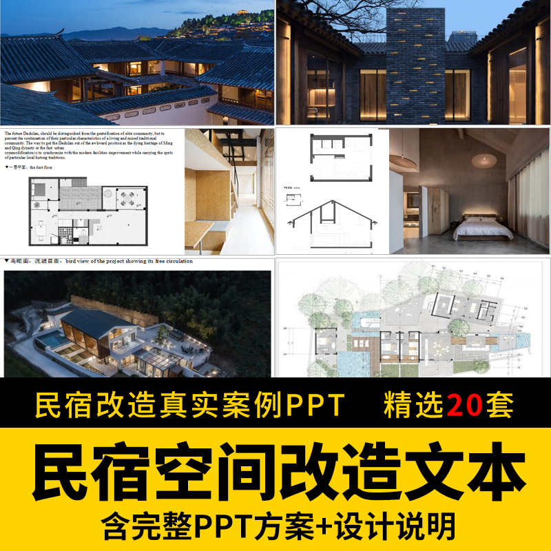 民宿设计ppt模板动态禅意度假酒店竖版方案汇报告编辑
