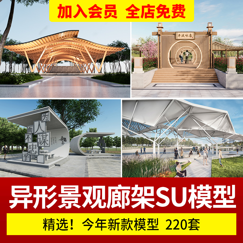 草图大师创意构筑物异形廊架SU模型合集景观雕塑三角小品现代-封面