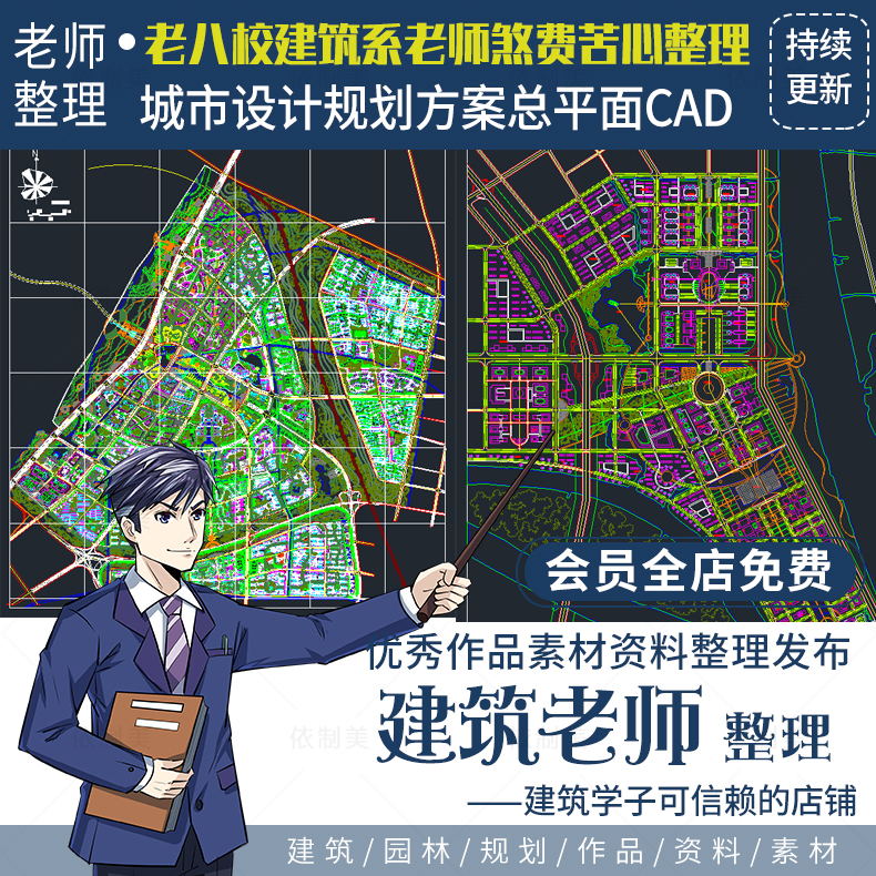 超全城市设计规划CAD总平面方案图纸合集建筑资料生态商务特色