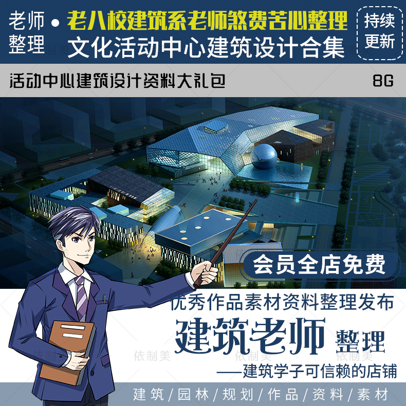 大学生青年社区文化活动中心建筑设计SU模型CAD图纸文本资料合集