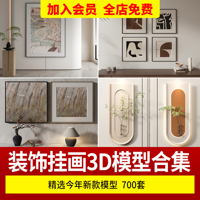 抽象动物装饰画3dmax单体挂画现代中式画板摆件3d模型 库设计素材图片