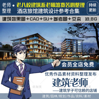 超全酒店建筑设计资料宾馆旅馆SU模型文本CAD施工图配套作品案例