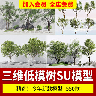 草图大师SU模型园林建筑室外景观树木乔木三维植物sketchup素材库