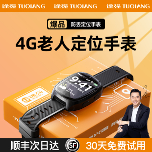 途强老人定位器手表电话手环老年人走失痴呆专用gps追踪防丢神器