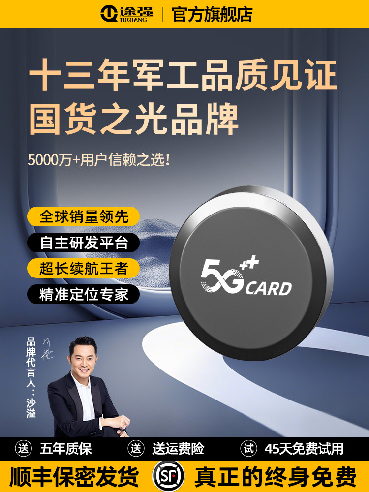 [Одобрение Sha Yi] gps-локатор Tuqiang, прибор для определения местоположения автомобиля, противоугонное отслеживание автомобиля, артефакт записи бронирования Изображение 1