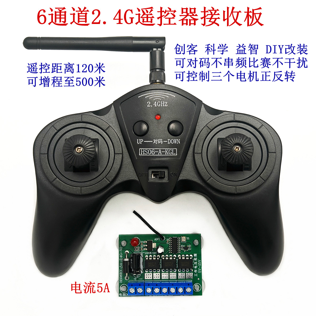 2.4G四六通道无线遥控接收器套装汇纳6V12V玩具DIY车船坦克电路板