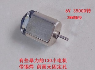 130直流碳刷电机  S.M.C  标准电机 6V马达 参数14150中高速电机