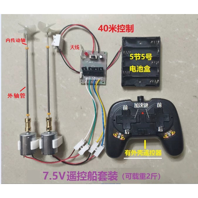 diy遥控玩具船双桨改装模型