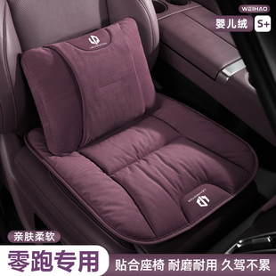 冬季婴儿绒汽车坐垫适用于零跑紫色内饰专用B01/B10 /C10保暖座垫