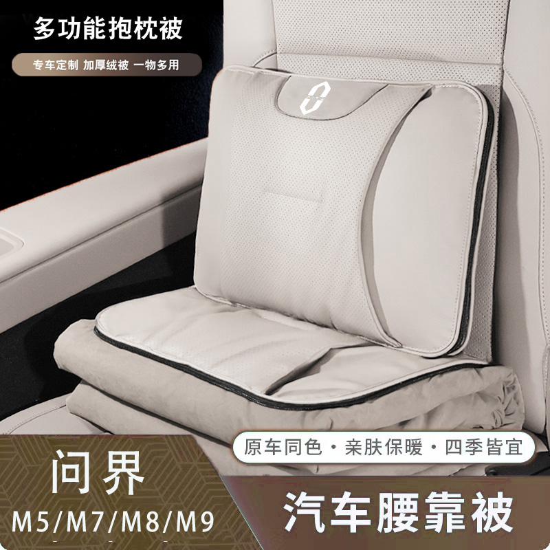 问界抱枕被M9M7M5车载多功能车用被子腰靠枕垫二合一毛毯腰靠被