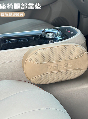 适用于问界M9M7M5M8汽车腿靠垫膝盖通用座椅肘垫记忆棉支撑腿托