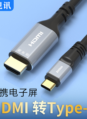 中视讯HDMI转TypeC视频线便携电子屏苹果显示屏4K60Hz高清2K144Hz