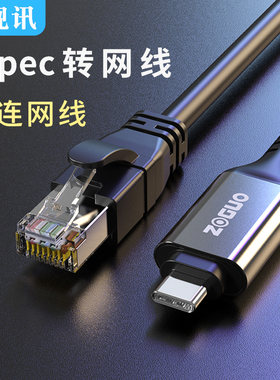 typec网线ZOGUO/中视讯笔记本