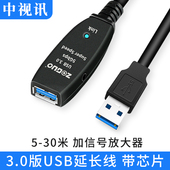 中视讯USB延长线数据线3.0带放大器连电脑打印机鼠标键盘U盘加长