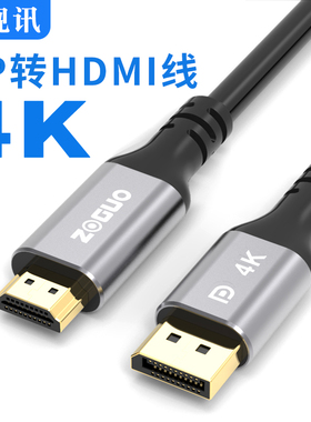 中视讯DP转HDMI线高清笔记本电脑显卡连接显示器电视机转换线8K60