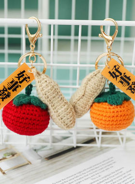 手工编织diy材料包钩针毛线钥匙扣好事花生挂件孕妇解闷神器礼物