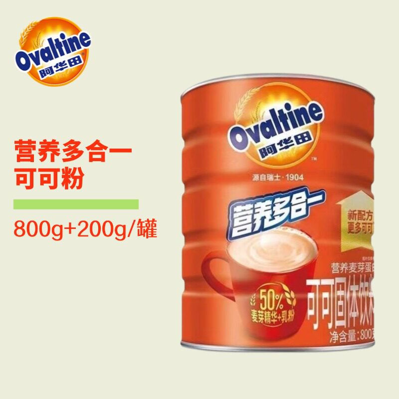 阿华田Ovaltine营养多合一可可粉1000g早餐速溶冲饮奶茶烘焙商用