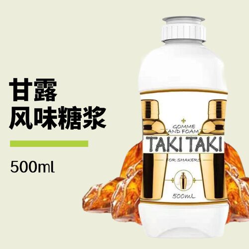 【25年新货】Taki Taki甘露风味糖浆自制鸡尾酒伴侣500ml商用量大
