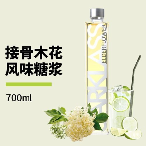 萨酷乐斯SARKLASS接骨木花蜜桃石榴荔枝莫吉托蓝柑糖浆鸡尾酒饮品
