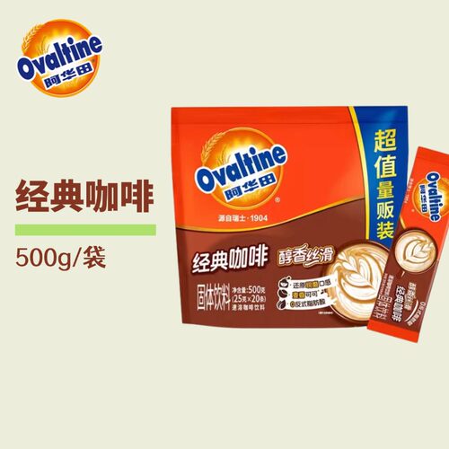 阿华田瑞士风味经典速溶咖啡粉25g*20条即食早餐冲泡饮品咖啡饮料