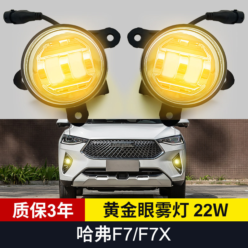 만리장성 HAVAL H6 전면 안개 램프 어셈블리 3세대 F7X BIG DOG H9 탱크 300 골든 아이 안개 램프 수정에 적합