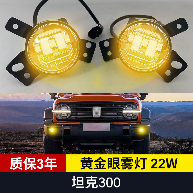 만리장성 HAVAL H6 전면 안개 램프 어셈블리 3세대 F7X BIG DOG H9 탱크 300 골든 아이 안개 램프 수정에 적합
