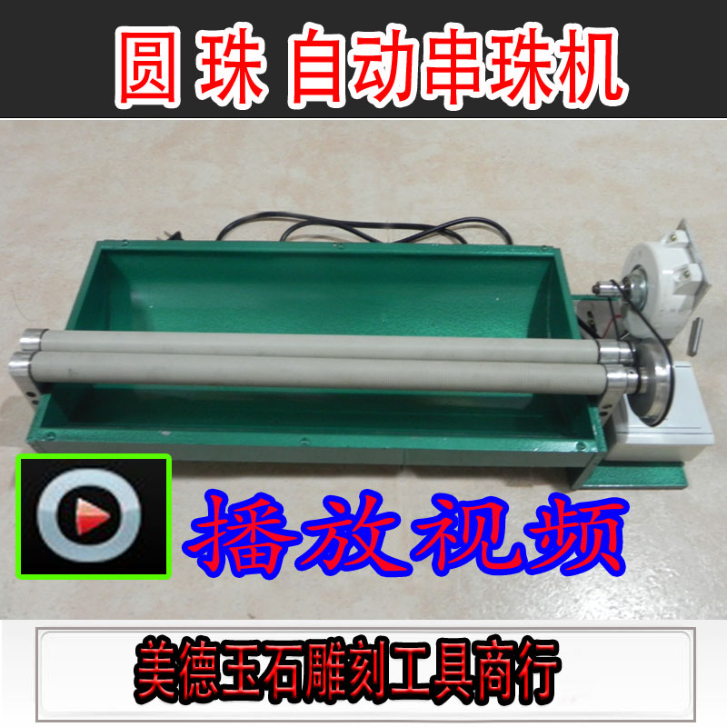 串珠机穿珠机半自动翡翠玉石