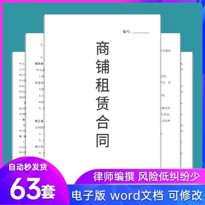 商铺租赁协议书商场个人门面店面摊位出租转让合同模板电子版范本