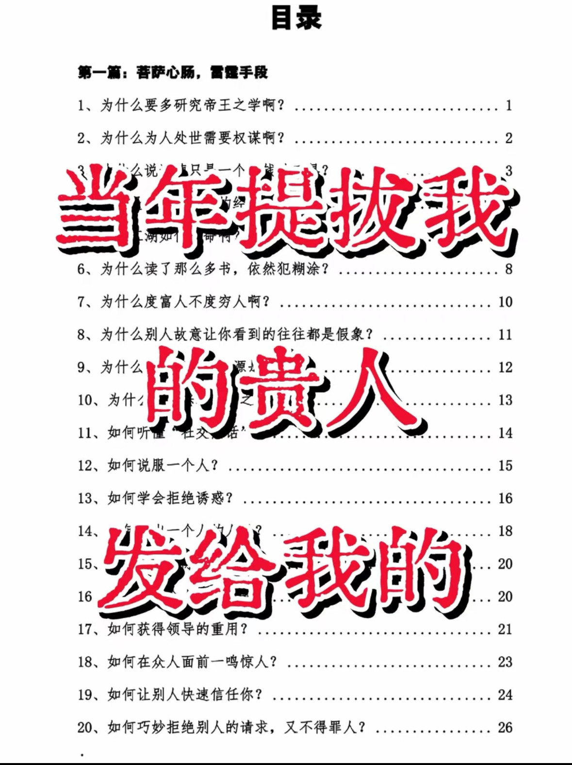 领导20年总结｜职场人生避坑指南 人性社交向上管理干货