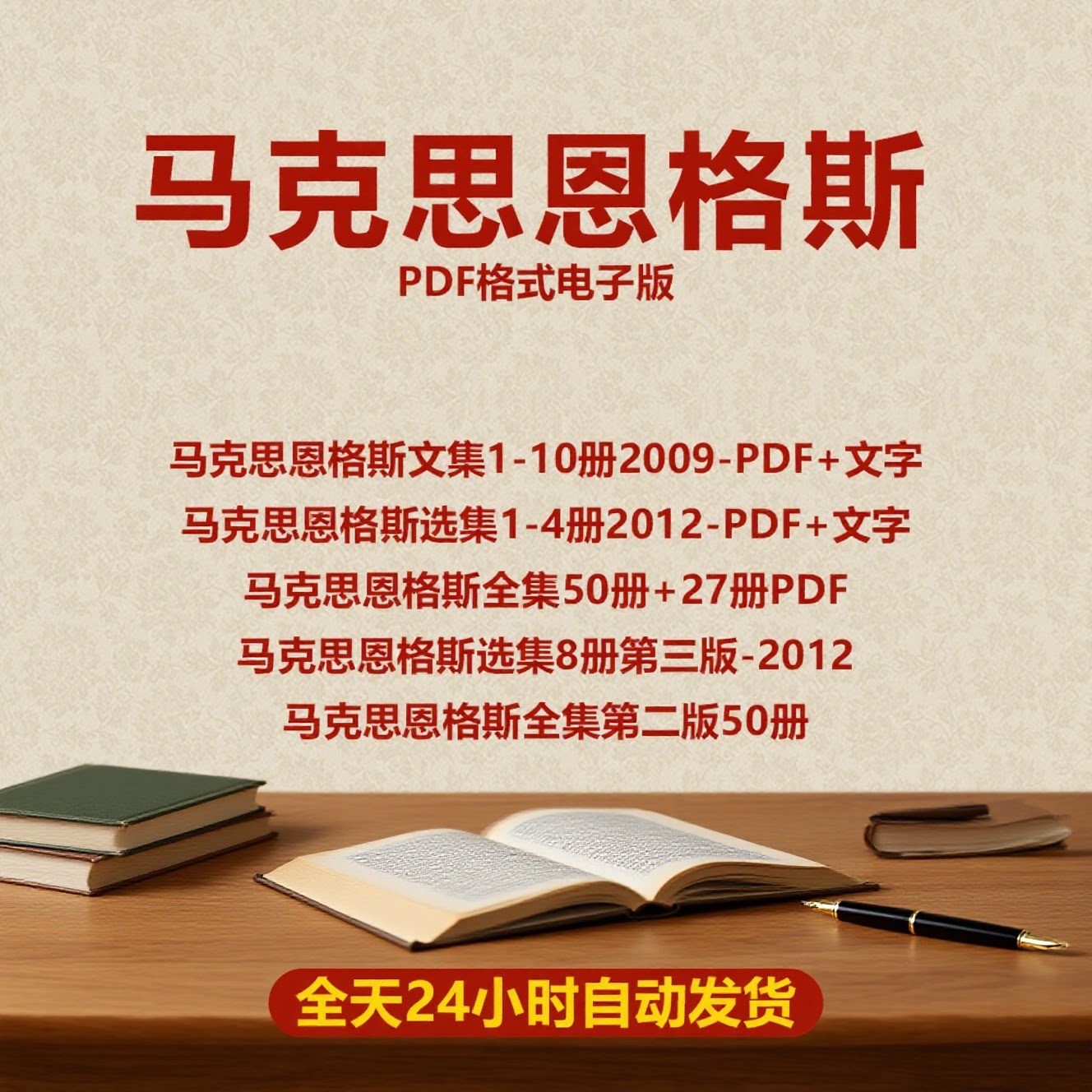 马克思恩格斯全集文集选集pdf电子版学习研究指南