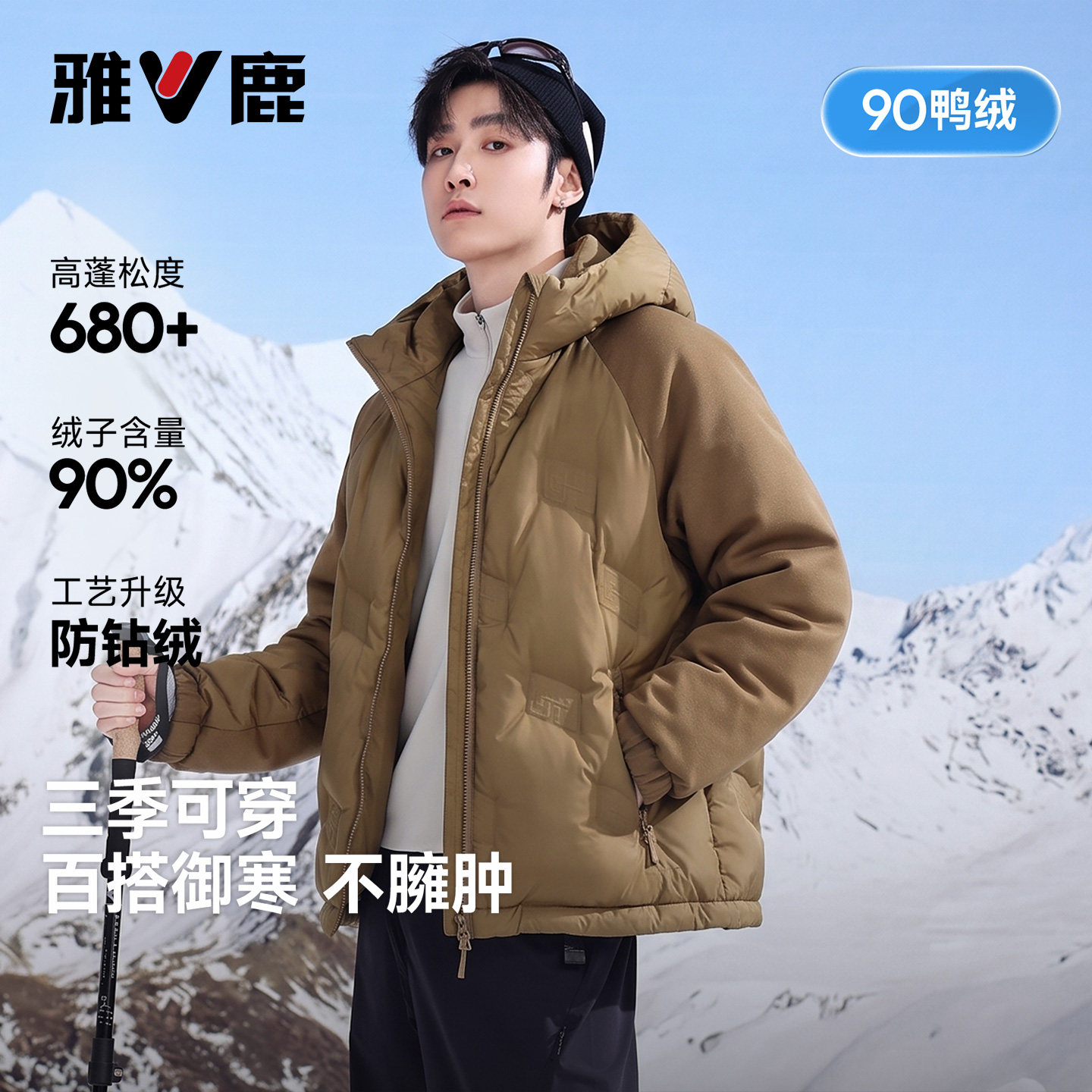 雅鹿秋冬轻薄短款连帽羽绒服男士