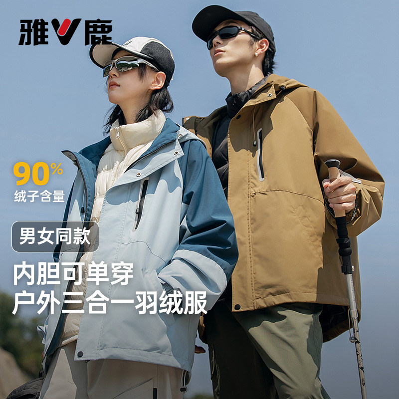 雅鹿户外运动羽绒服2026新款三合一防风外套可拆卸冬季西藏登山服