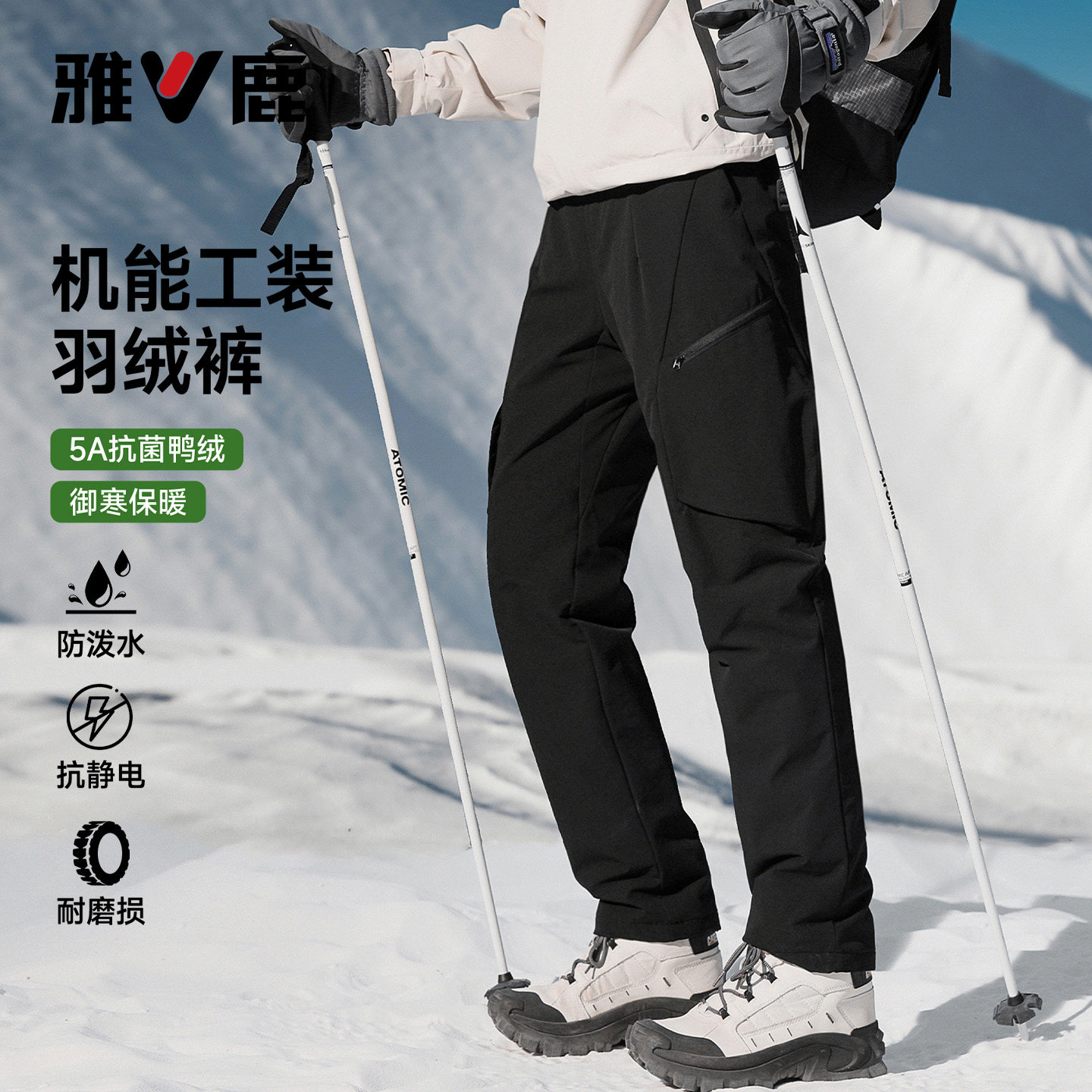 雅鹿直筒户外登山工装羽绒裤男款