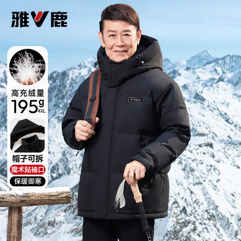 雅鹿2025新款高蓬面包羽绒服爸爸装可拆帽短款休闲中老年冬装外套