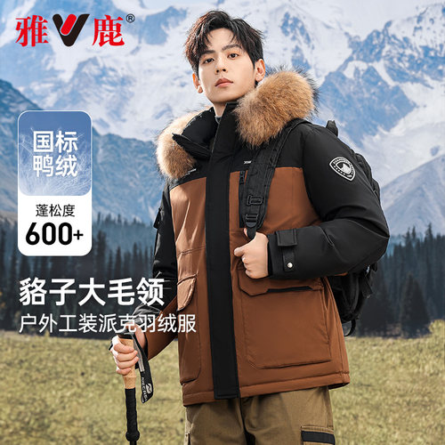【貉子大毛领】雅鹿拼接撞色羽绒服男士2026新款冬季中长款外套潮