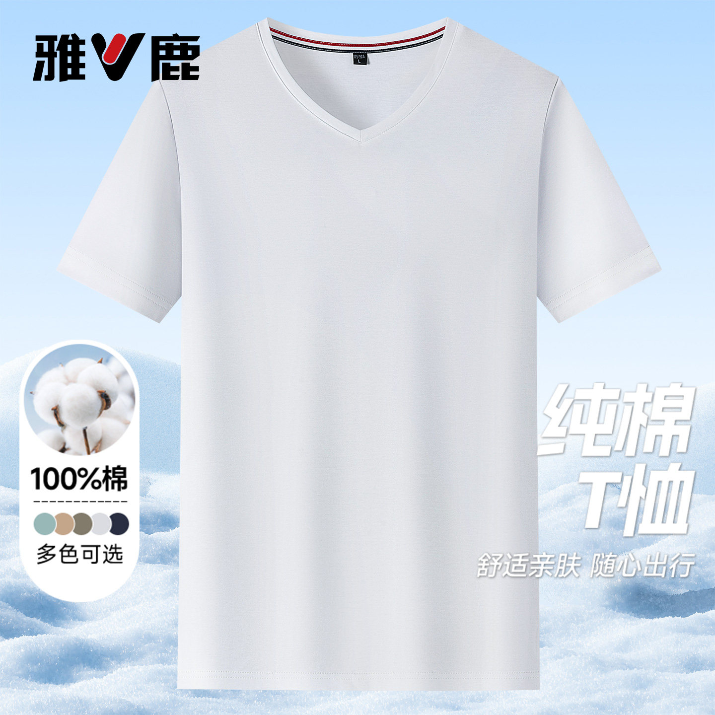 【100%棉】雅鹿夏季新款V领纯棉T恤男亲肤舒适透气短袖百搭上衣男