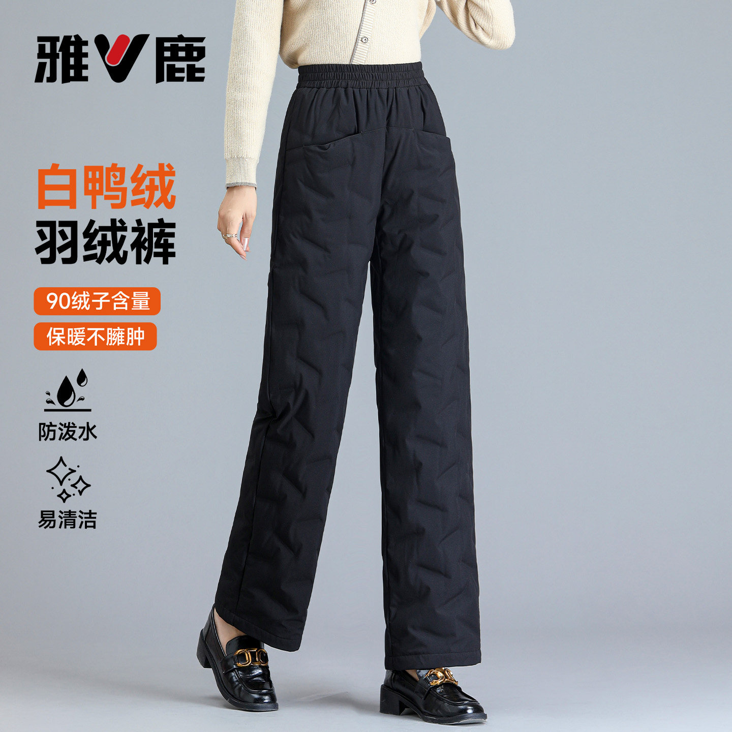 雅鹿冬季新款休闲直筒羽绒裤女款